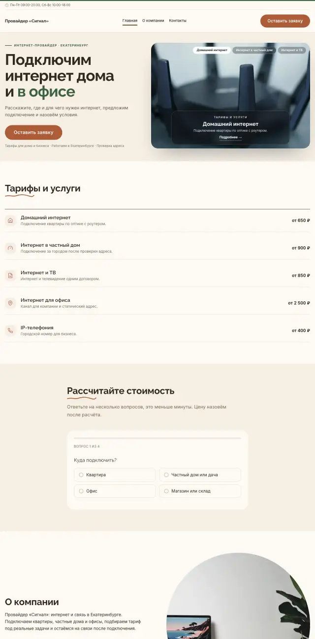 Интернет-провайдер и связь, стиль Уютный: на компьютере