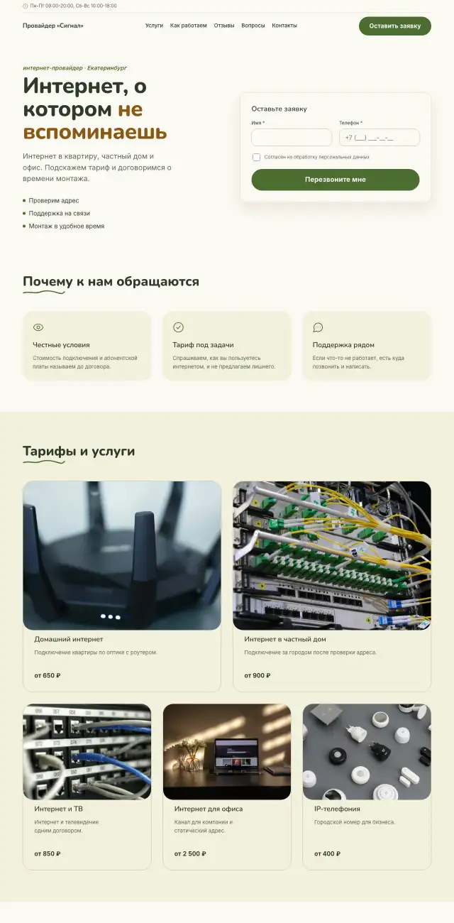 Интернет-провайдер и связь, стиль Летний: на компьютере