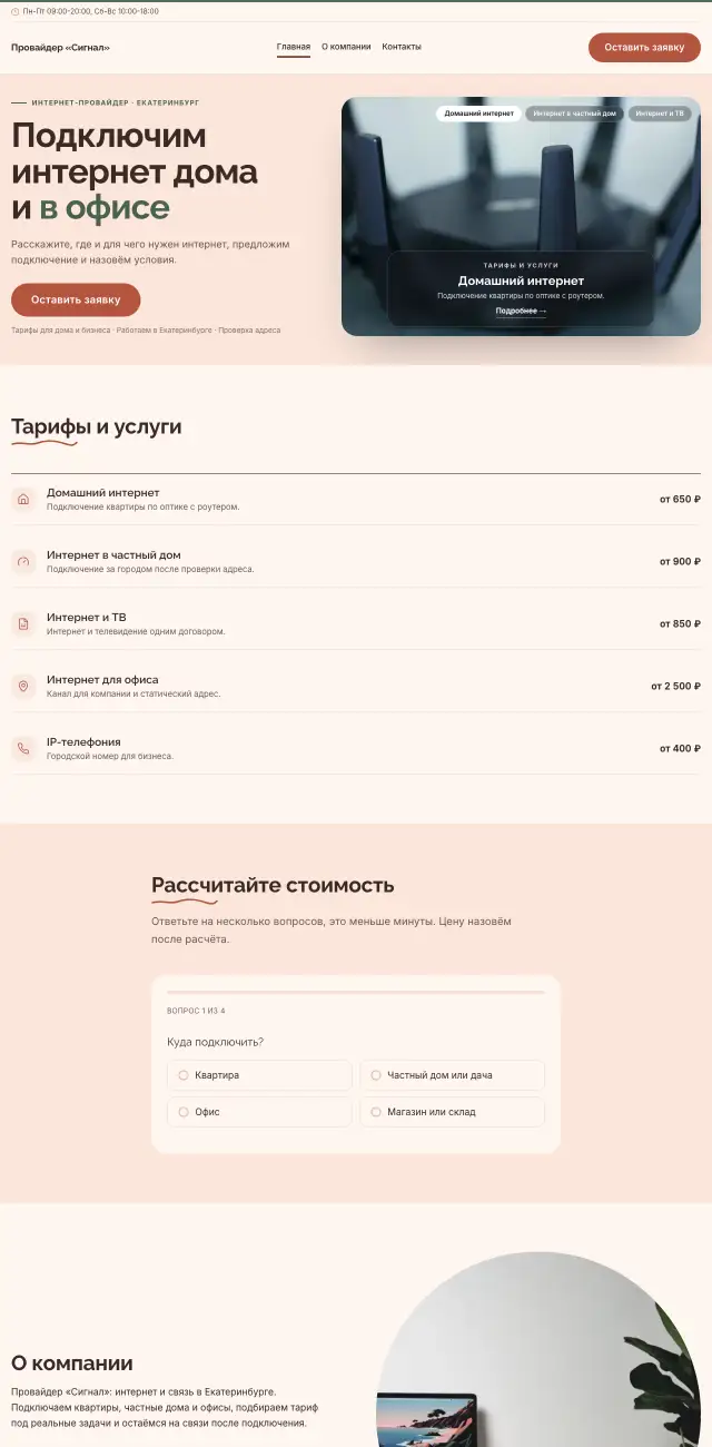 Интернет-провайдер и связь, стиль Нежный: на компьютере