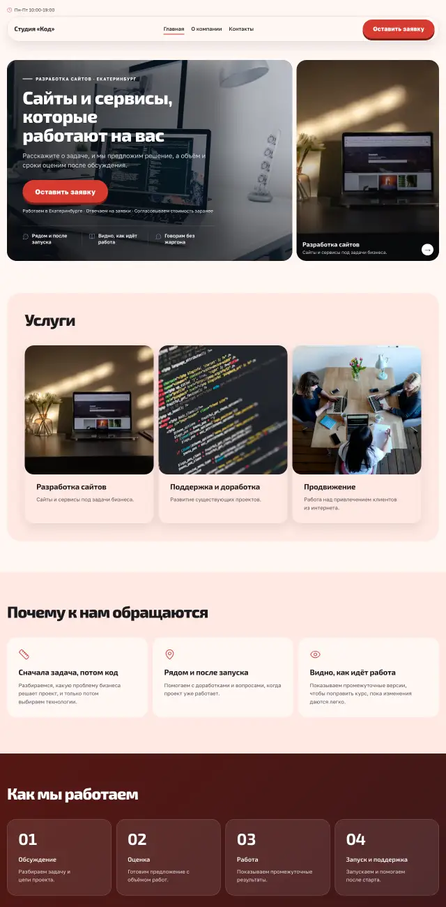 IT и digital, Коралловый