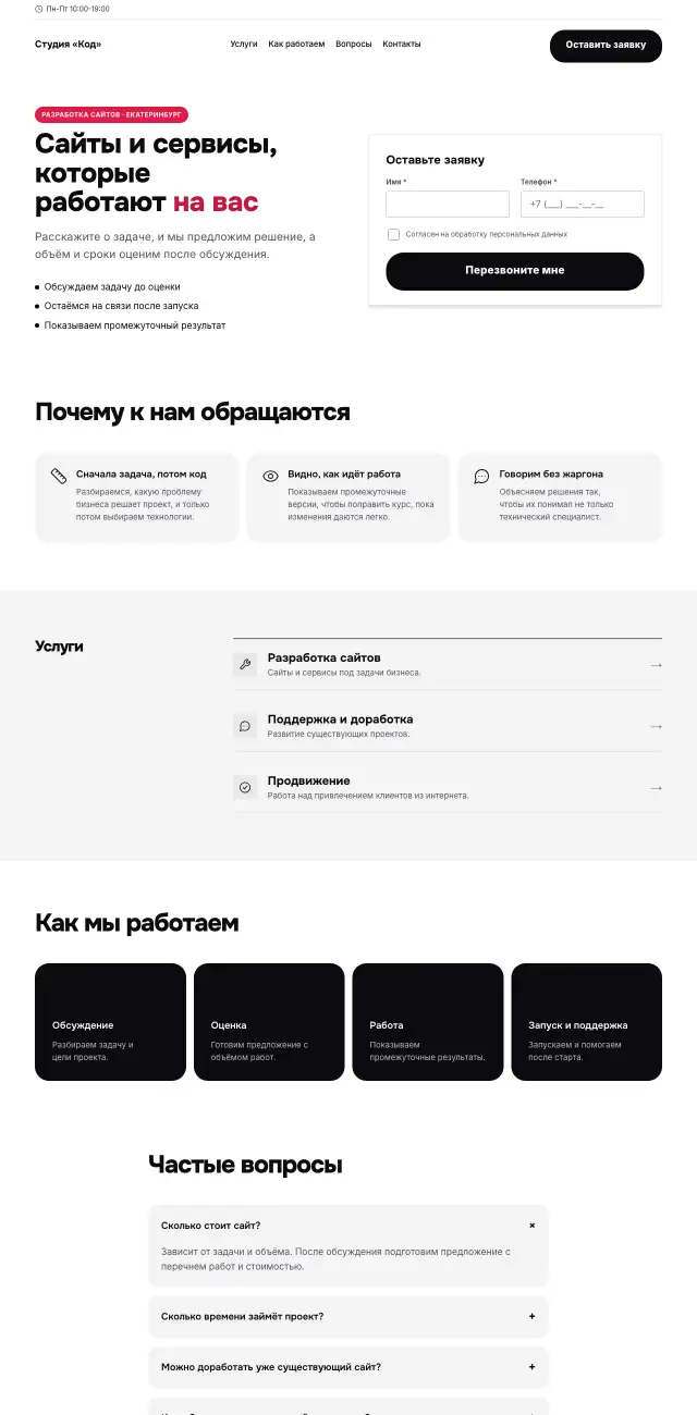 IT и digital · Яркий