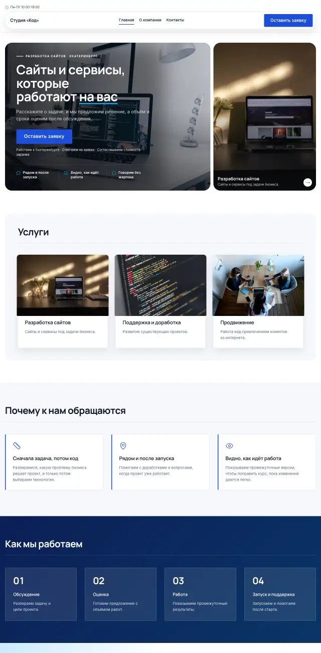 IT и digital, Строгий