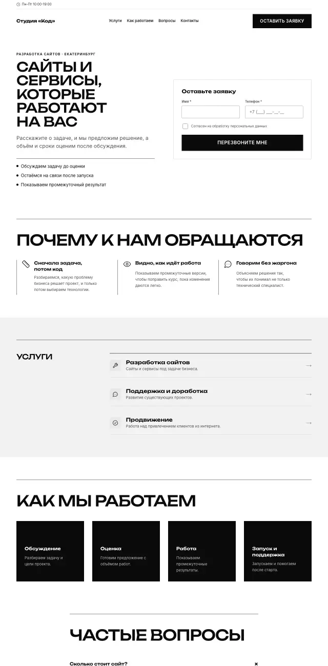 IT и digital, стиль Чёрно-белый: на компьютере
