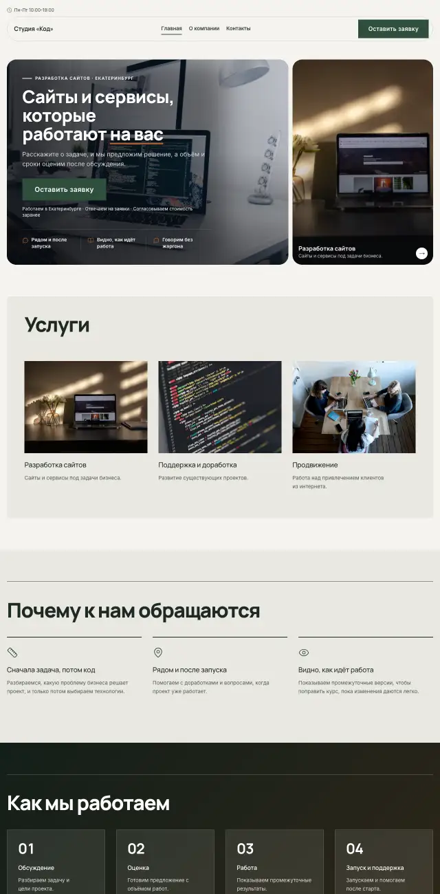 IT и digital, стиль Спокойный: на компьютере