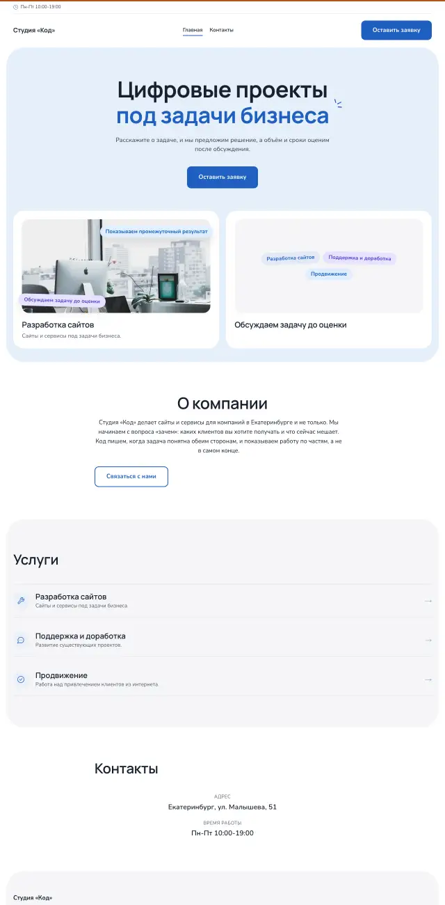 IT и digital, стиль Небесный: на компьютере