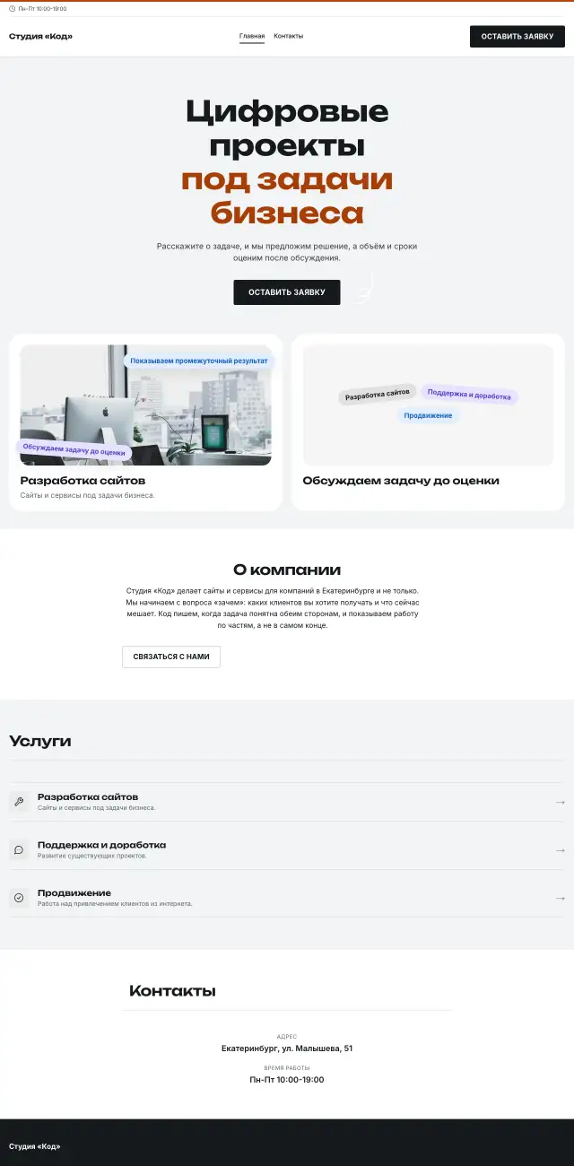 IT и digital, Контрастный