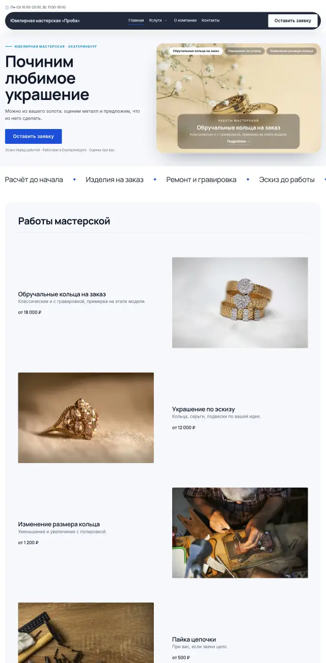 Ювелирная мастерская, стиль Строгий: на компьютере