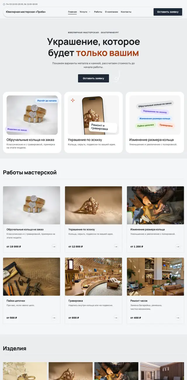 Ювелирная мастерская, стиль Производственный: на компьютере