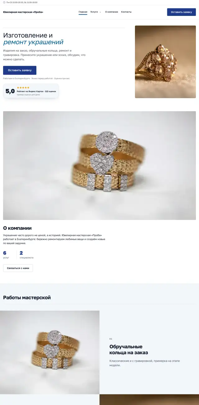 Ювелирная мастерская, стиль Деловой синий: на компьютере