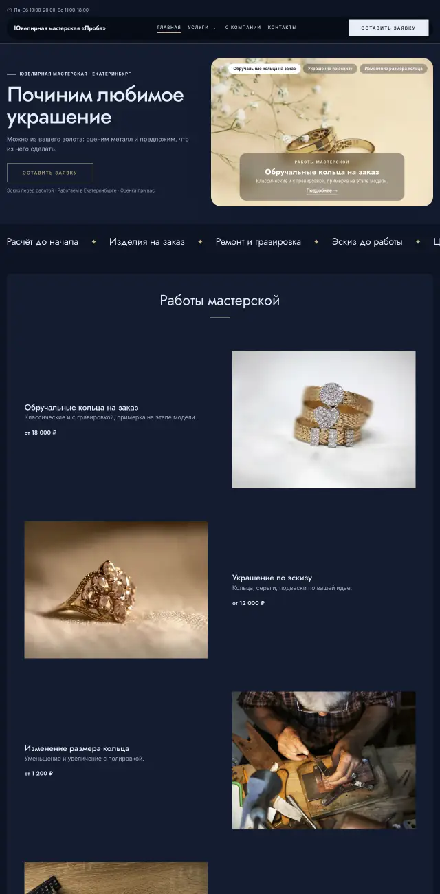 Ювелирная мастерская, Ночной синий