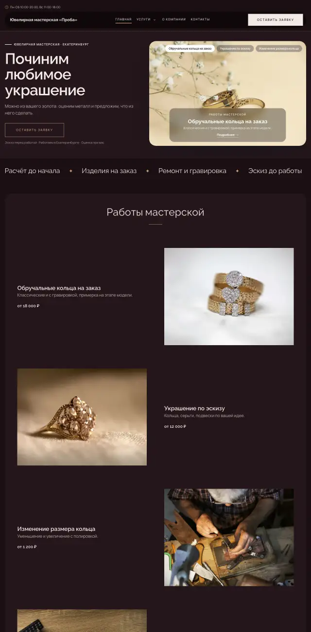 Ювелирная мастерская, Вечерний