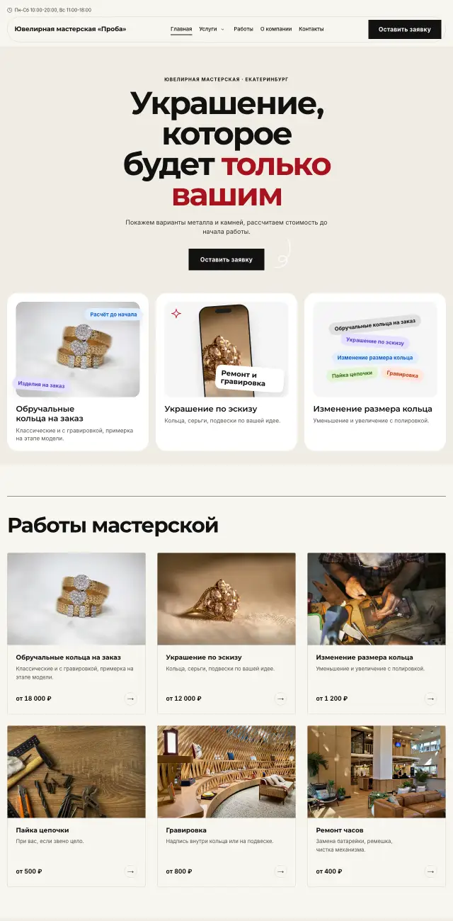Ювелирная мастерская, Газета