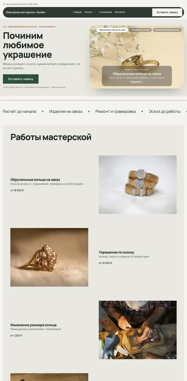 Ювелирная мастерская, стиль Спокойный: на компьютере