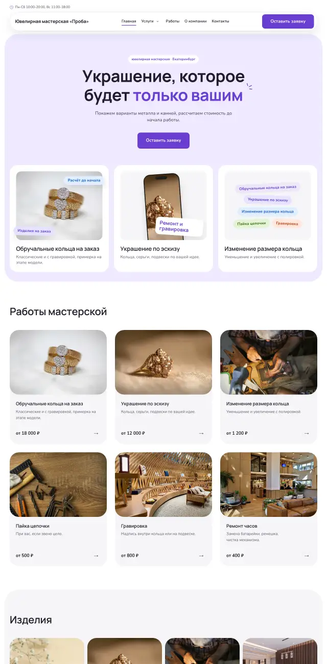 Ювелирная мастерская, стиль Лавандовый: на компьютере