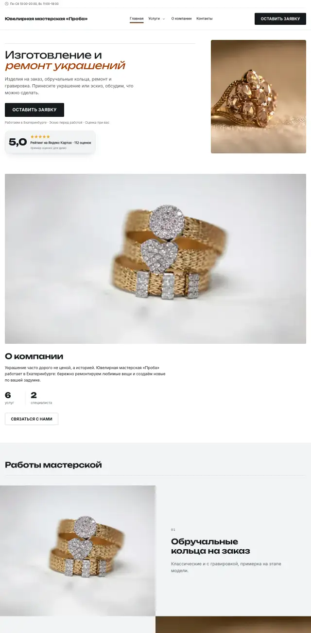 Ювелирная мастерская, стиль Контрастный: на компьютере