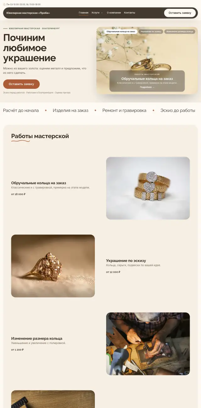 Ювелирная мастерская, Уютный