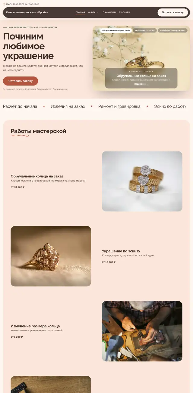 Ювелирная мастерская, стиль Нежный: на компьютере