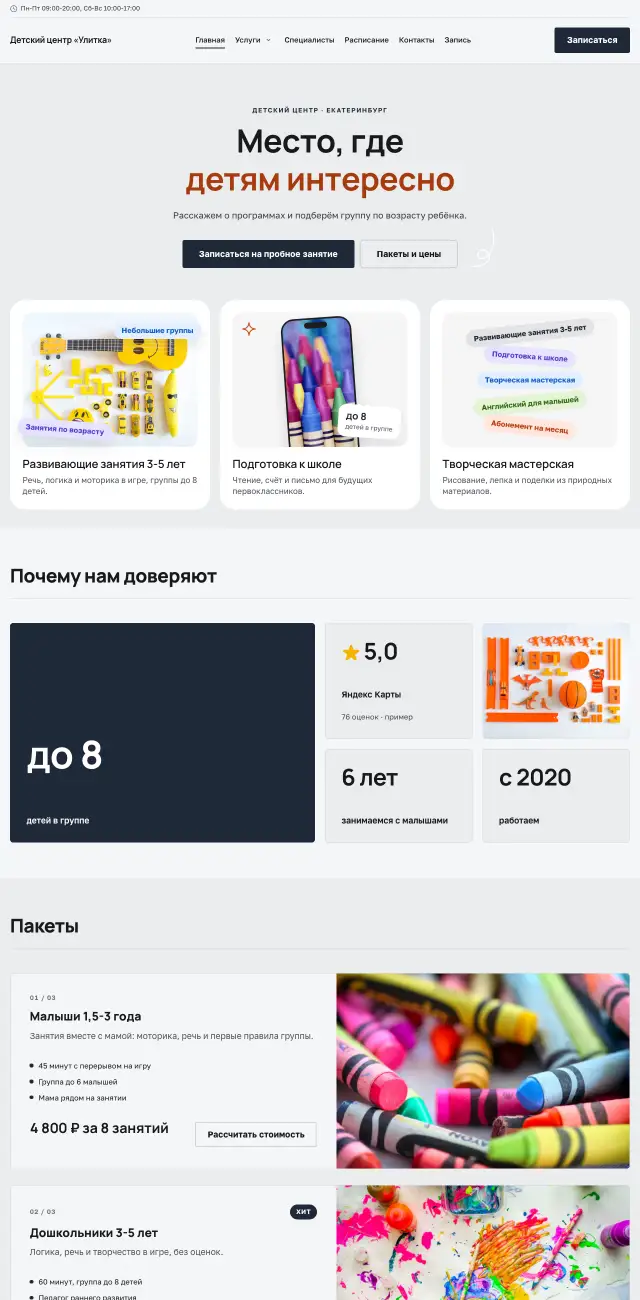 Детский центр, стиль Производственный: на компьютере