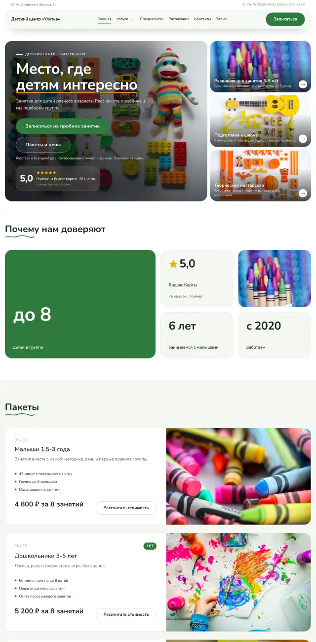 Детский центр, стиль Простой