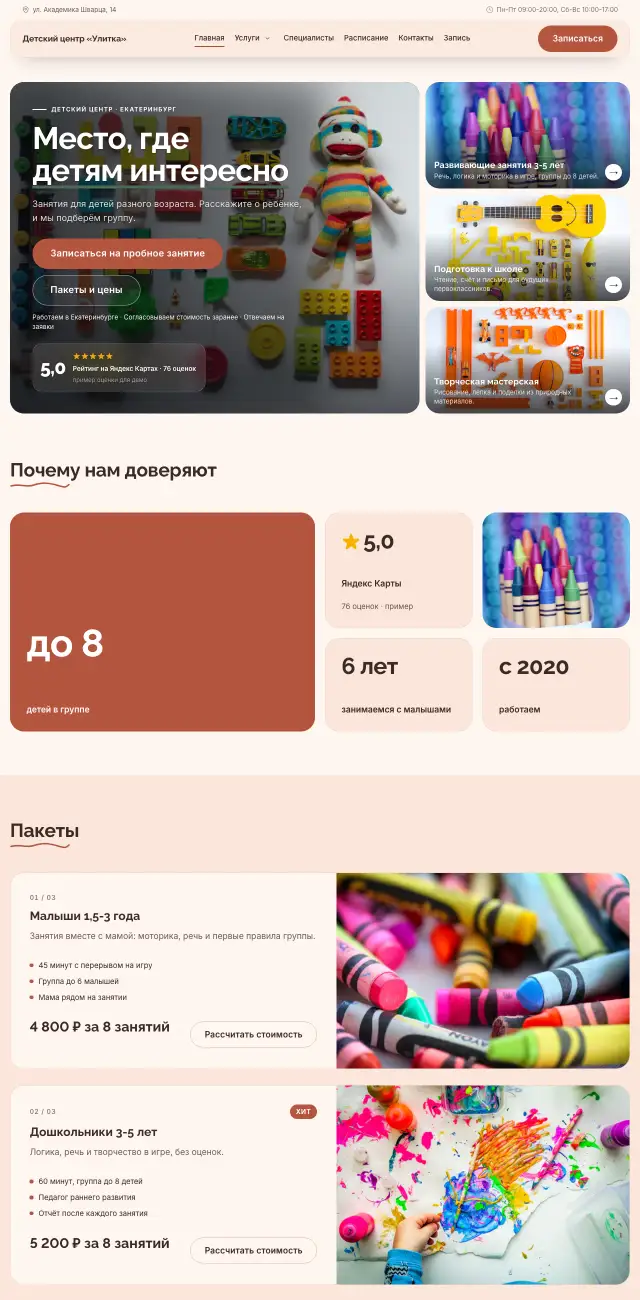 Детский центр, Нежный