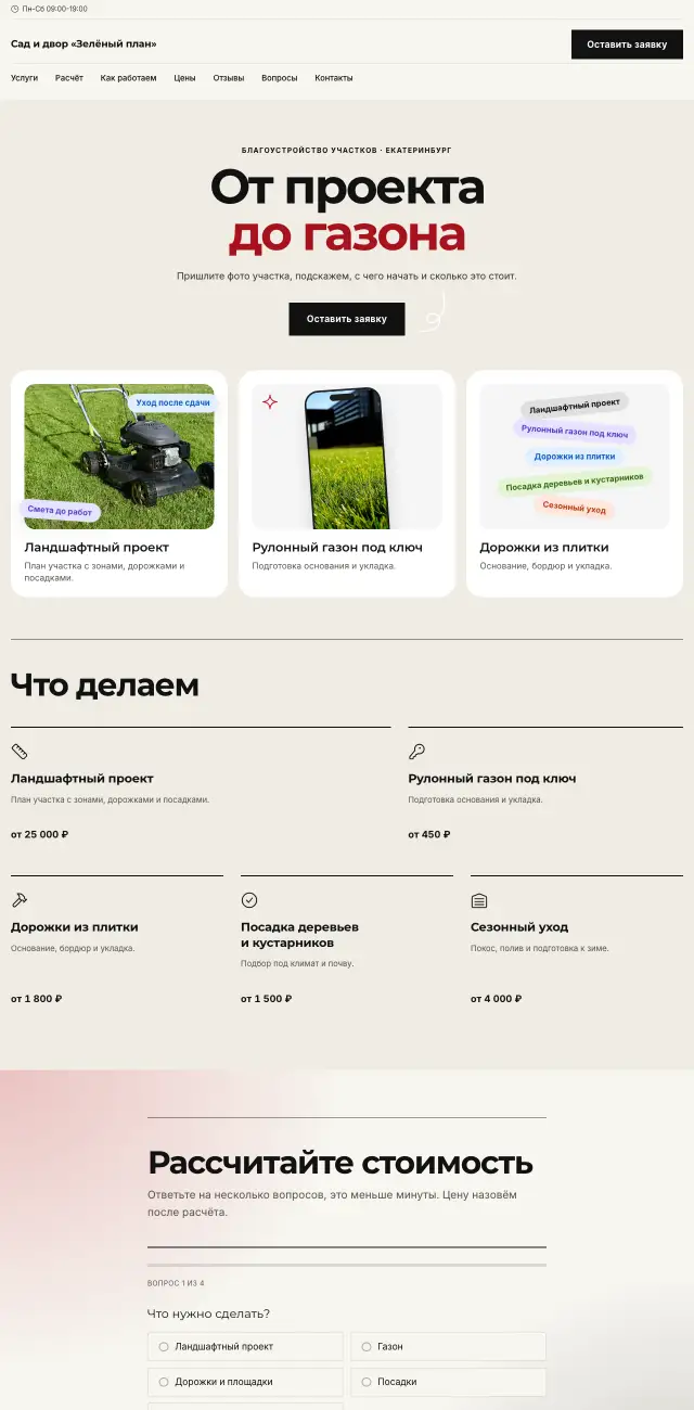 Благоустройство и ландшафт, стиль Газета: на компьютере