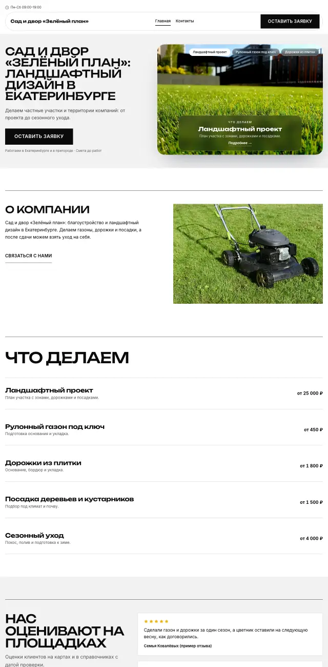 Благоустройство и ландшафт, стиль Чёрно-белый: на компьютере