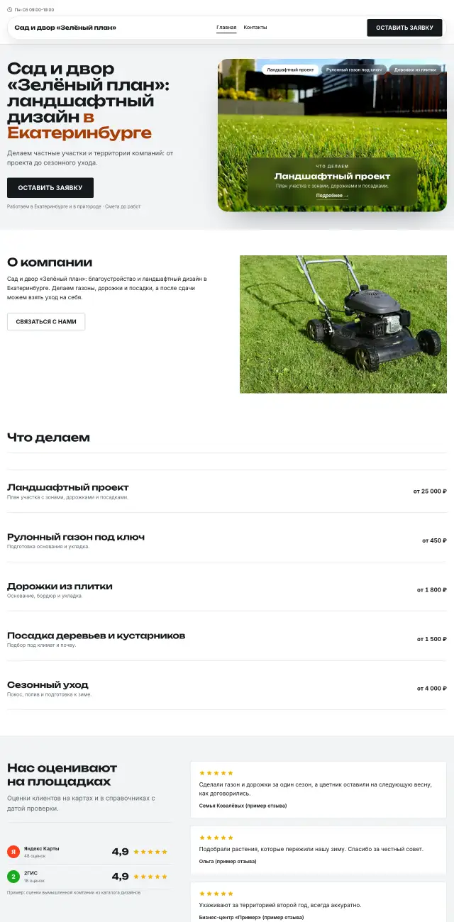 Благоустройство и ландшафт, стиль Контрастный: на компьютере