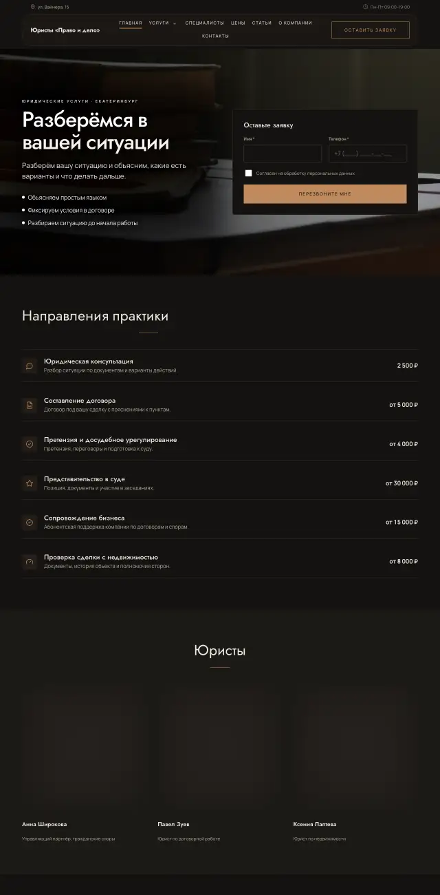 Юридические услуги, стиль Тёмный с бронзой: на компьютере