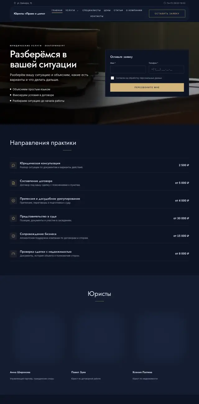 Юридические услуги, стиль Ночной синий: на компьютере