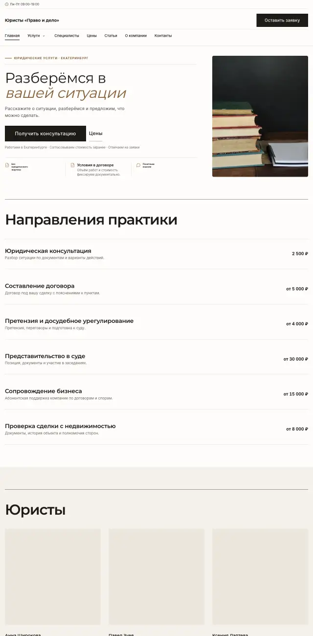 Юридические услуги · Минимализм