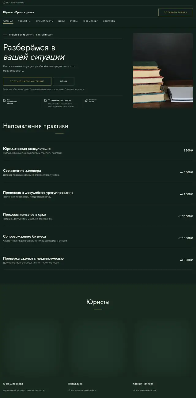 Юридические услуги, стиль Тёмный премиум: на компьютере