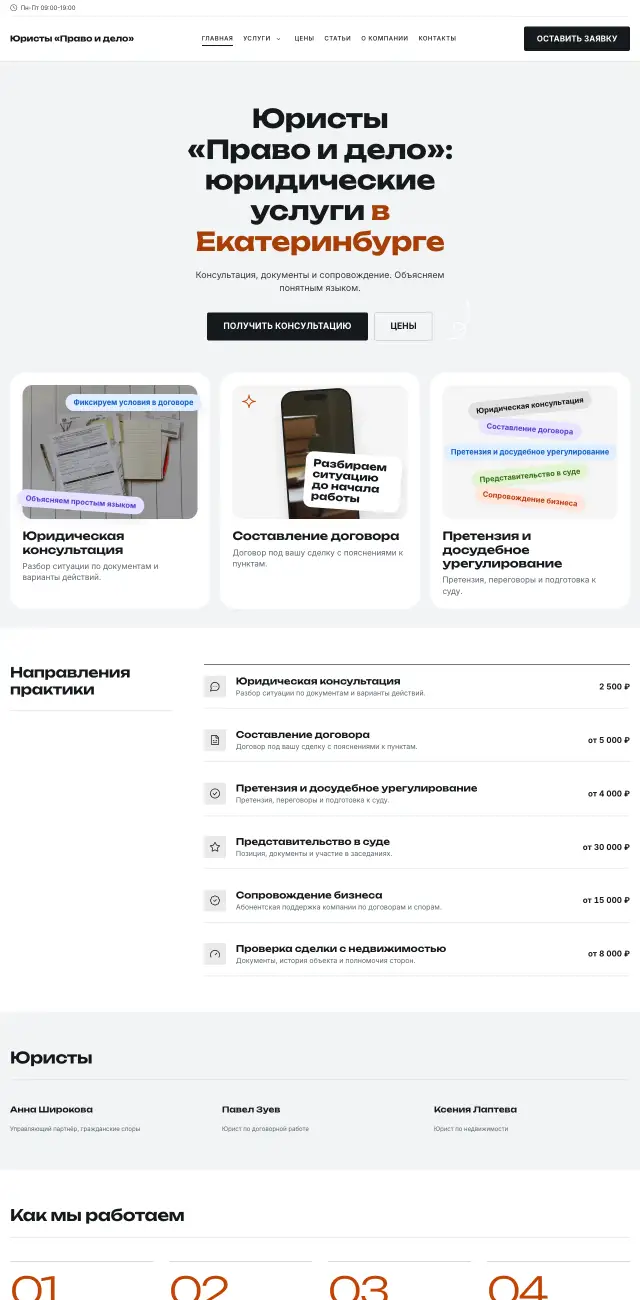 Юридические услуги, Контрастный