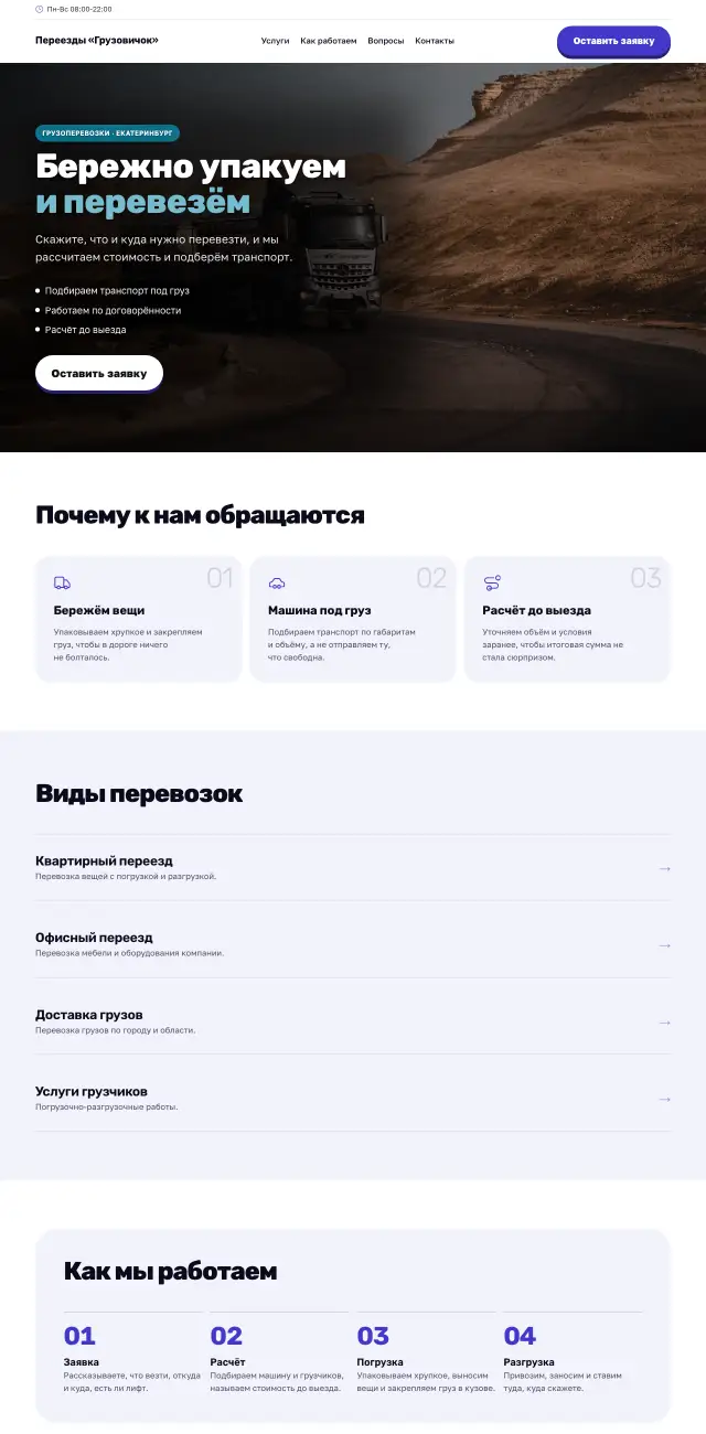 Грузоперевозки и переезды, стиль Энергичный: на компьютере