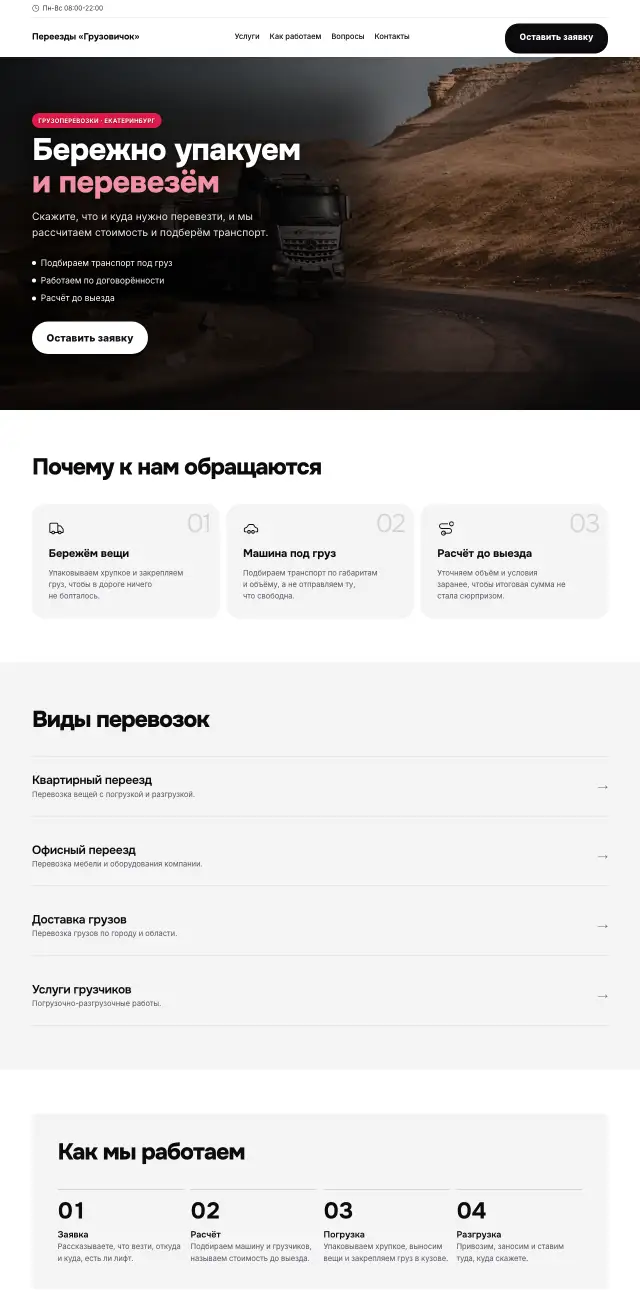 Грузоперевозки и переезды, Яркий