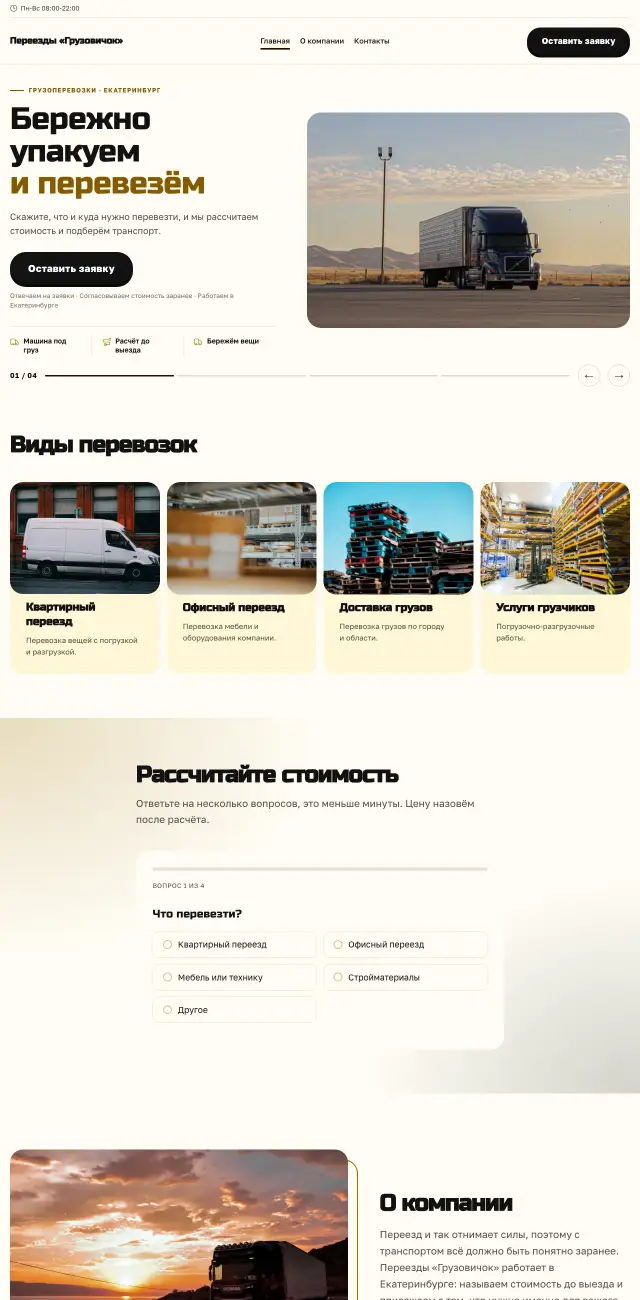 Грузоперевозки и переезды, стиль Солнечный: на компьютере
