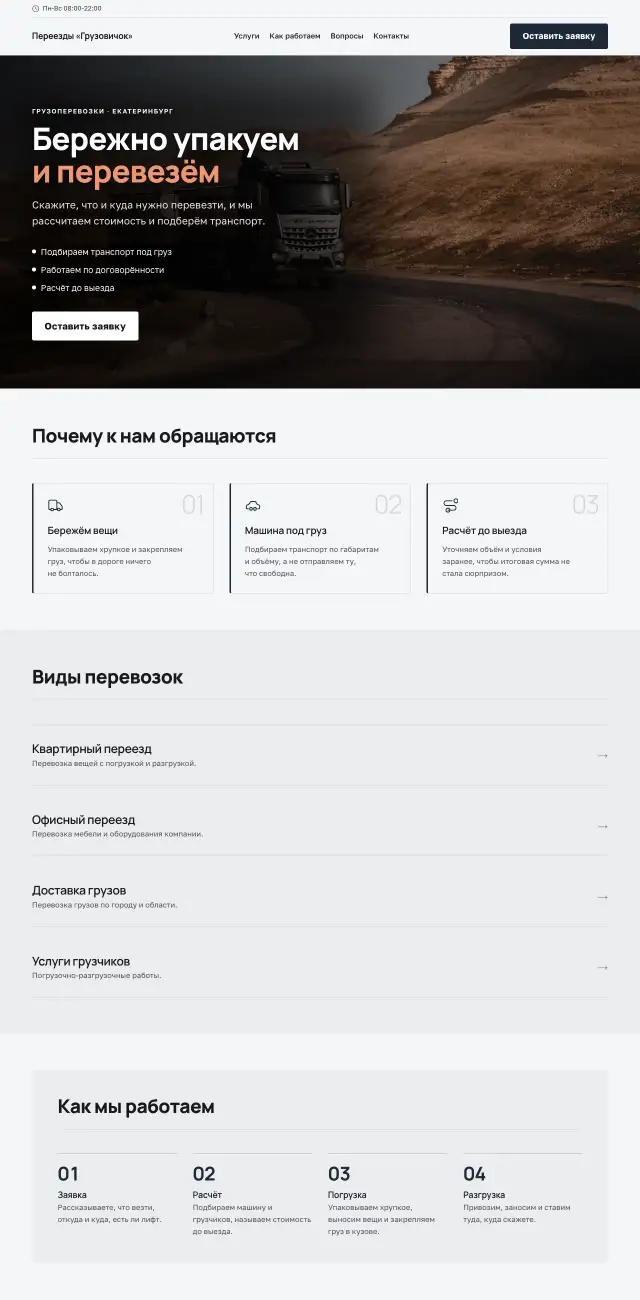 Грузоперевозки и переезды, Производственный