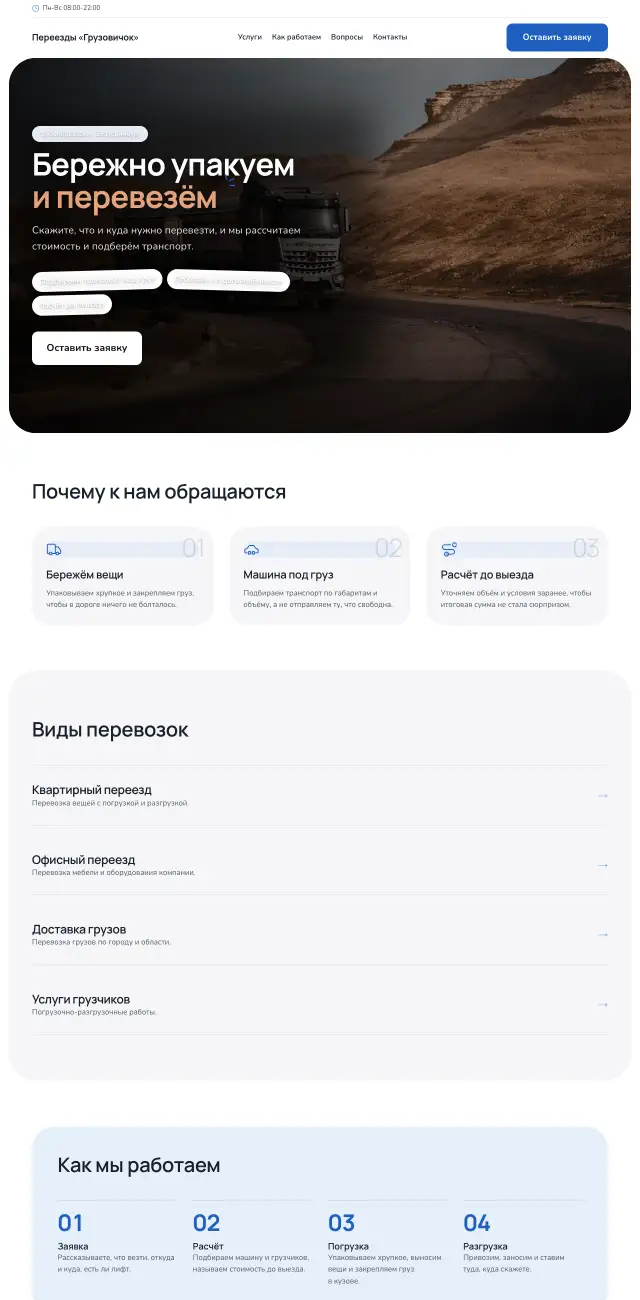 Грузоперевозки и переезды, Небесный