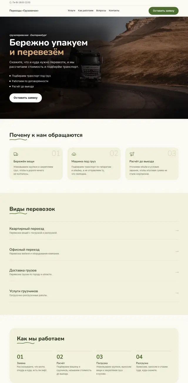 Грузоперевозки и переезды, стиль Летний: на компьютере