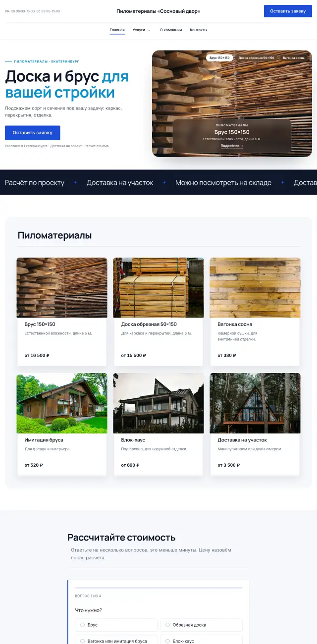 Пиломатериалы, Строгий