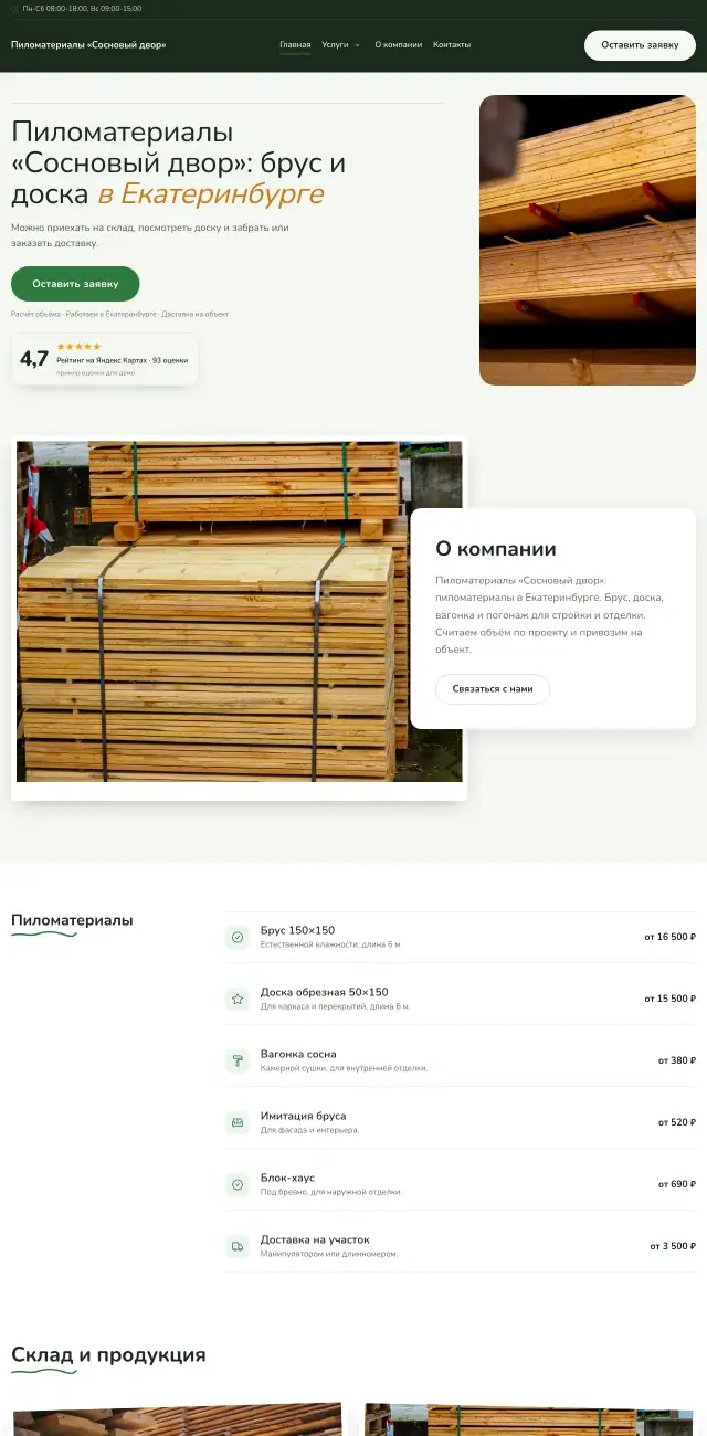 Пиломатериалы, Простой