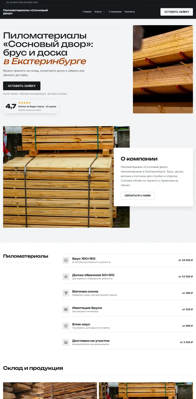 Пиломатериалы, Контрастный