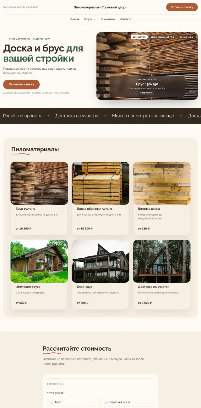 Пиломатериалы · Уютный
