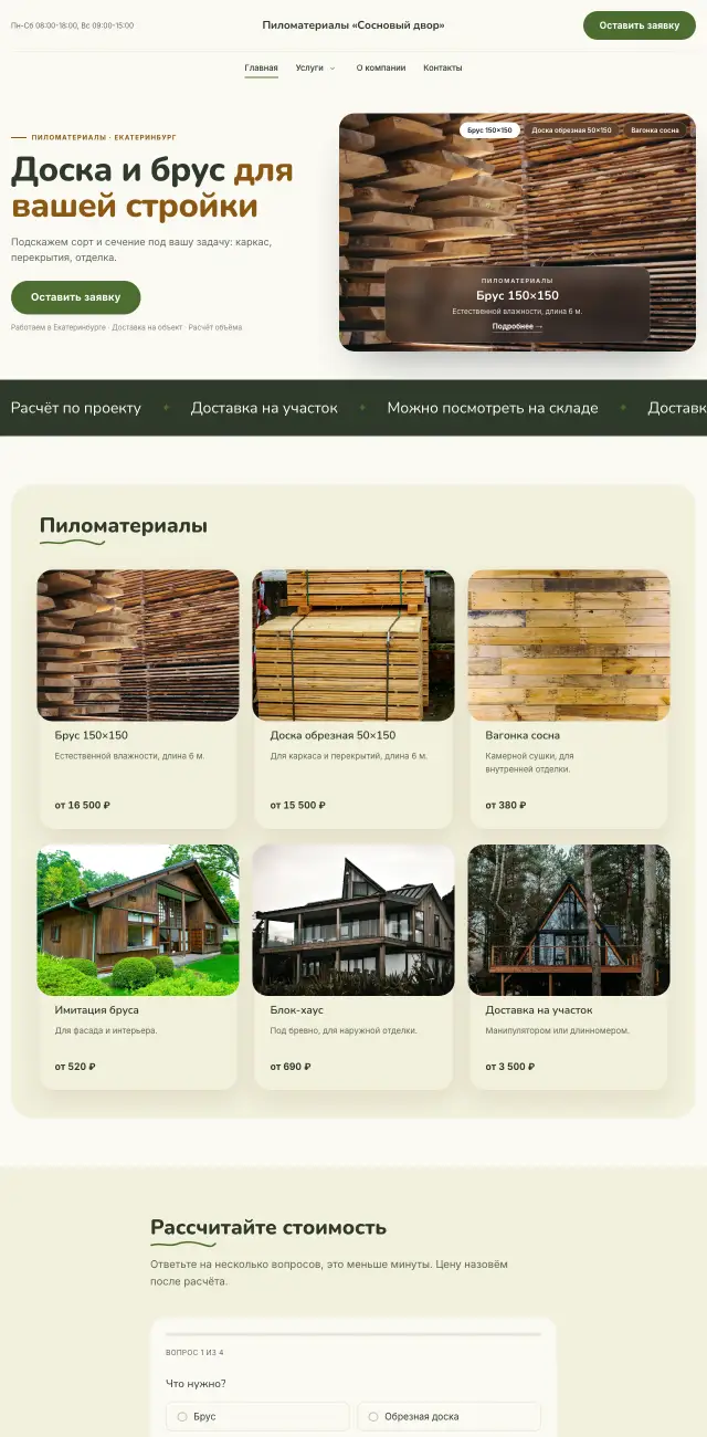 Пиломатериалы, Летний