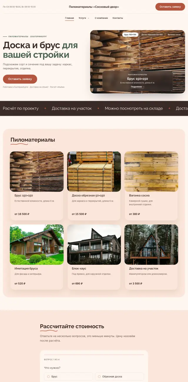 Пиломатериалы, Нежный