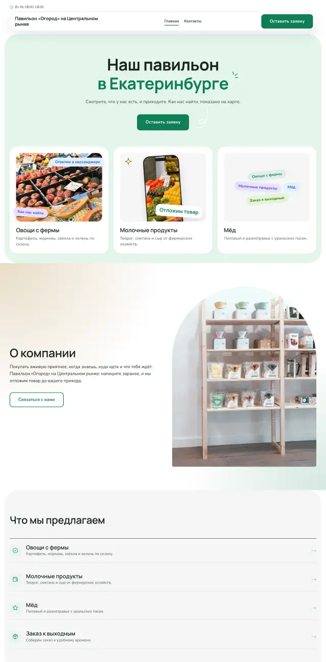 Торговля на рынке и ярмарке, Мятный