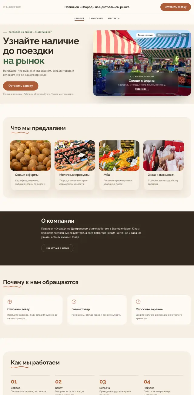 Торговля на рынке и ярмарке, Уютный