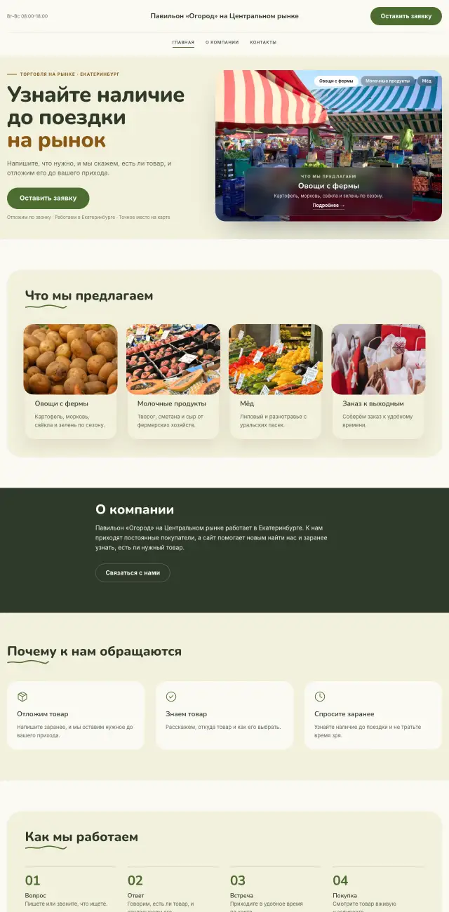Торговля на рынке и ярмарке, Летний