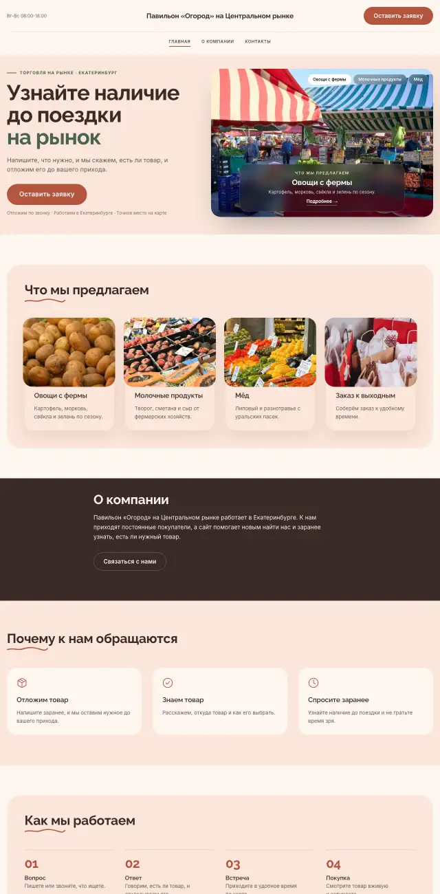Торговля на рынке и ярмарке, Нежный