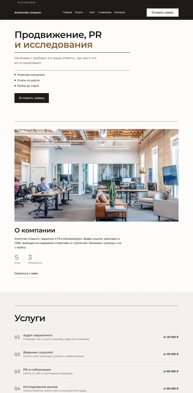 Маркетинг и PR, Минимализм