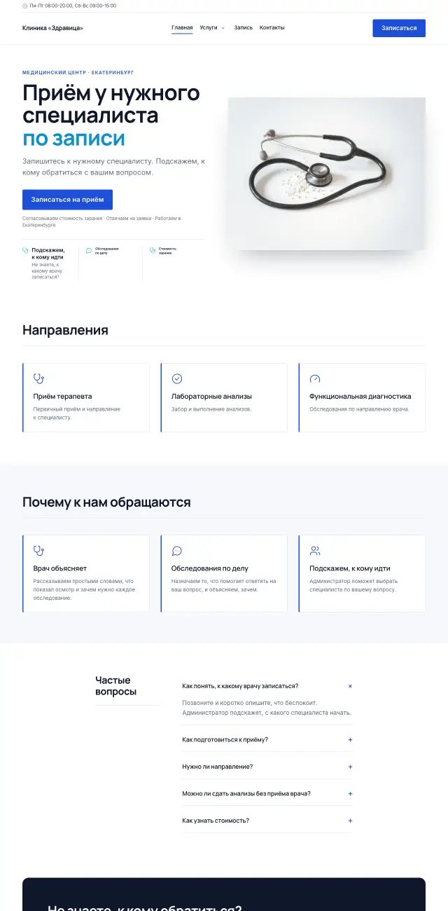 Медицинский центр, Строгий